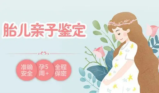 楚雄怀孕6个月要如何办理无创孕期亲子鉴定,楚雄做无创产前亲子鉴定大概多少钱