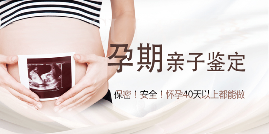 楚雄胎儿怎么偷偷做亲子鉴定,楚雄孕期亲子鉴定准确可靠吗