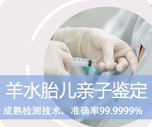 楚雄羊水胎儿亲子鉴定