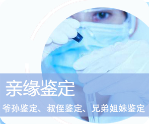 楚雄DNA亲缘鉴定